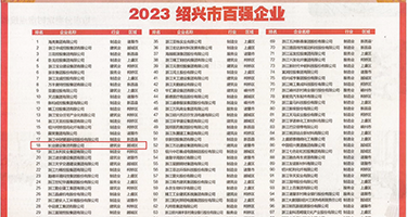 大波大尺度美女咪爱权威发布丨2023绍兴市百强企业公布，长业建设集团位列第18位